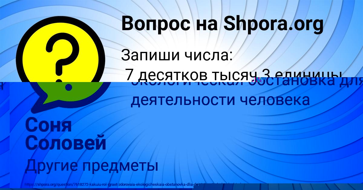 Картинка с текстом вопроса от пользователя Соня Соловей