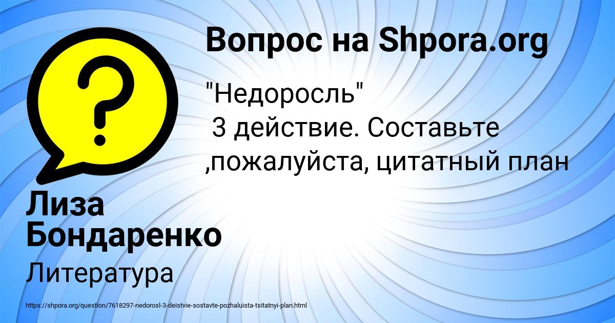 Картинка с текстом вопроса от пользователя Лиза Бондаренко