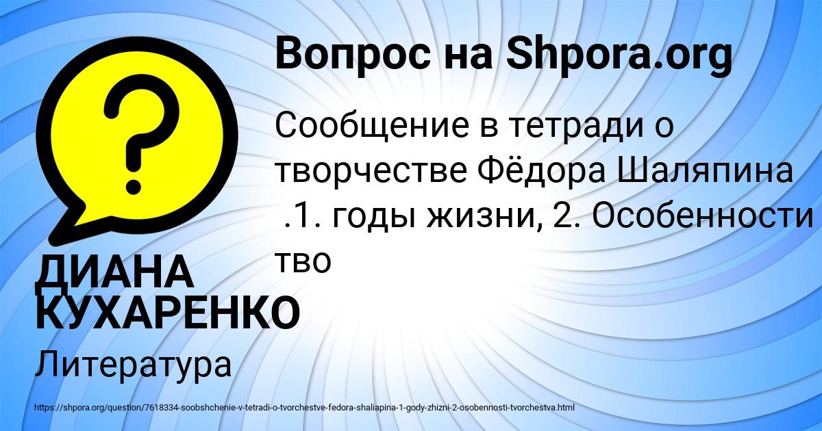 Картинка с текстом вопроса от пользователя ДИАНА КУХАРЕНКО