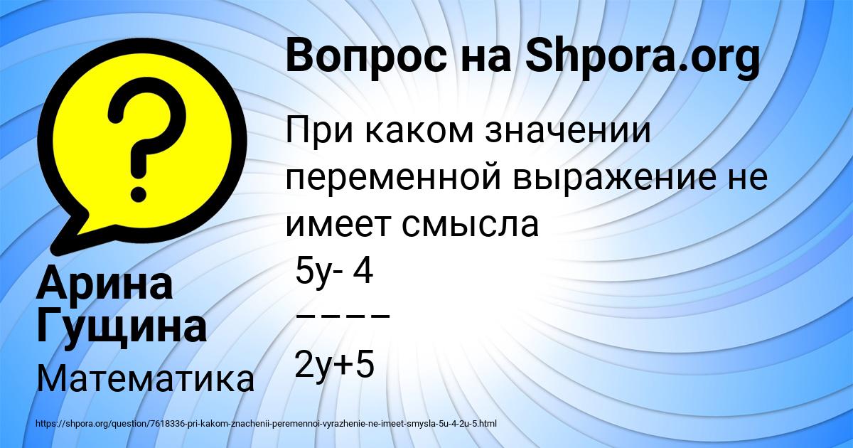 Картинка с текстом вопроса от пользователя Арина Гущина
