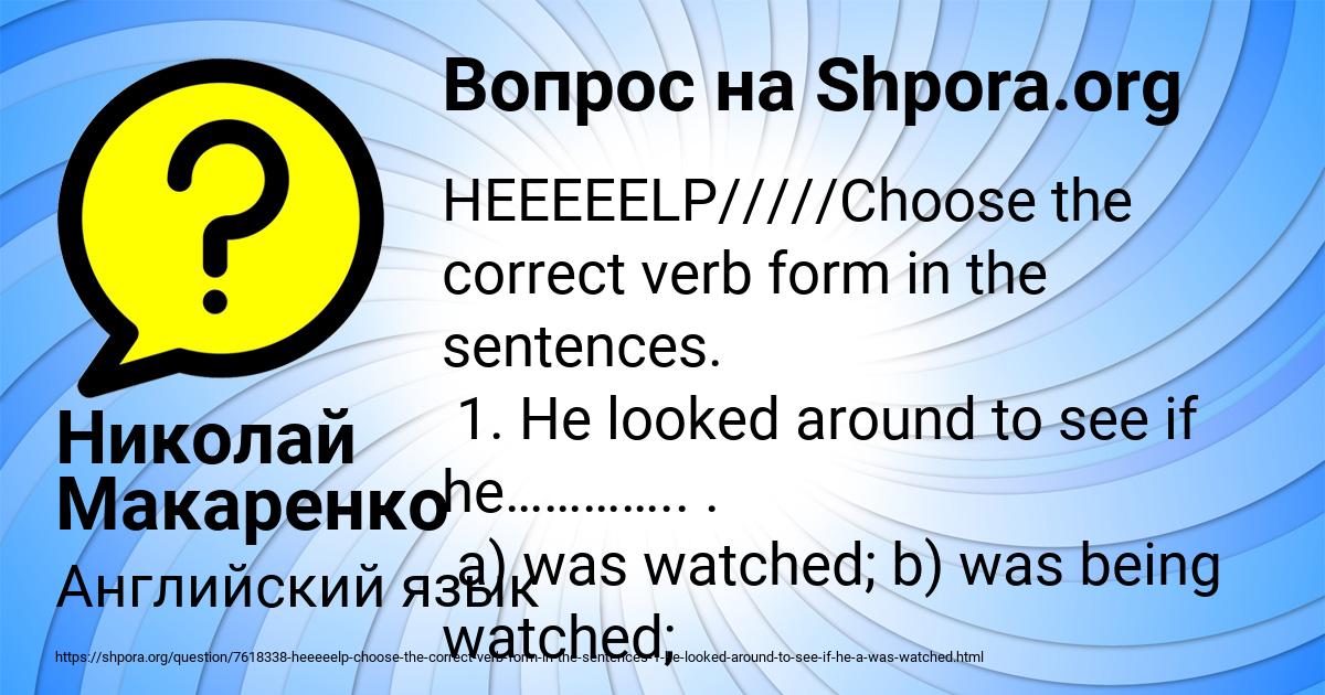 Картинка с текстом вопроса от пользователя Николай Макаренко