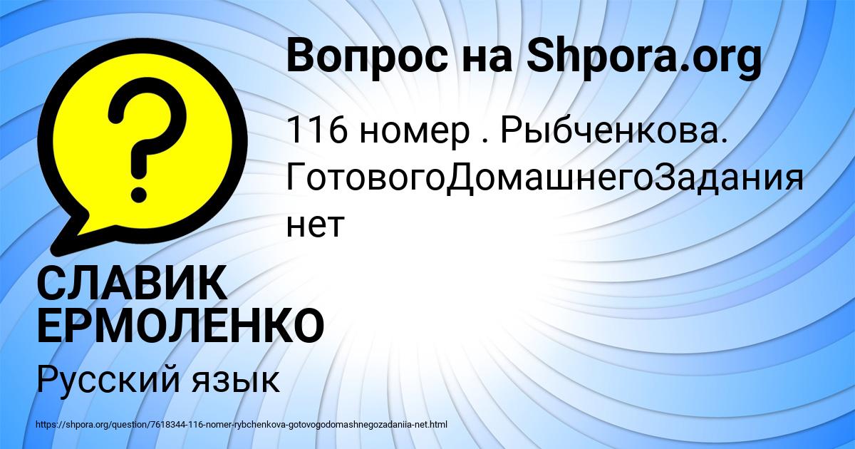 Картинка с текстом вопроса от пользователя СЛАВИК ЕРМОЛЕНКО