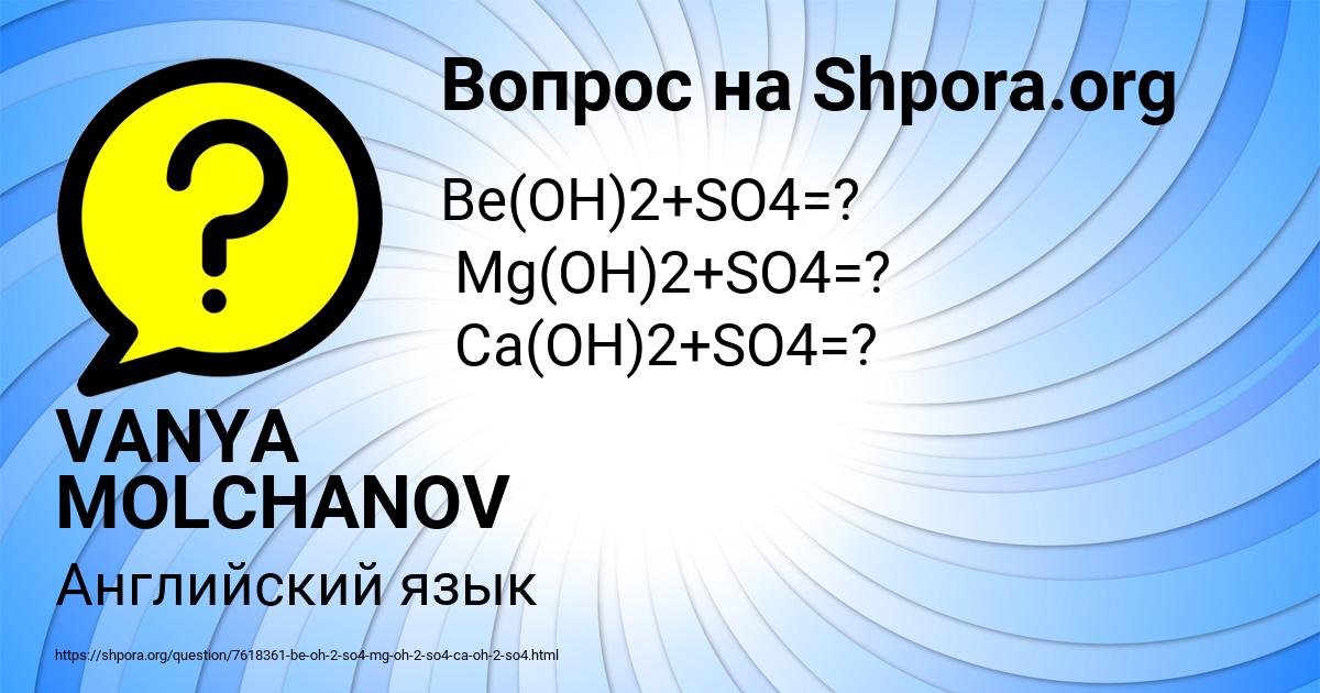 Картинка с текстом вопроса от пользователя VANYA MOLCHANOV