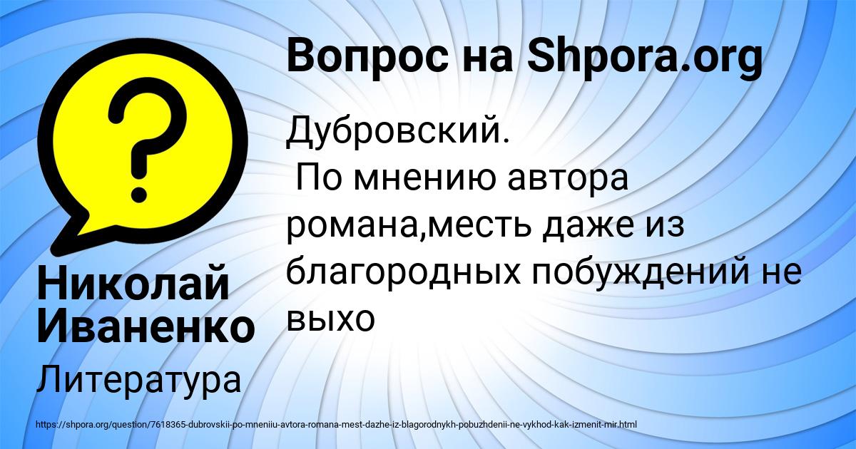 Картинка с текстом вопроса от пользователя Николай Иваненко