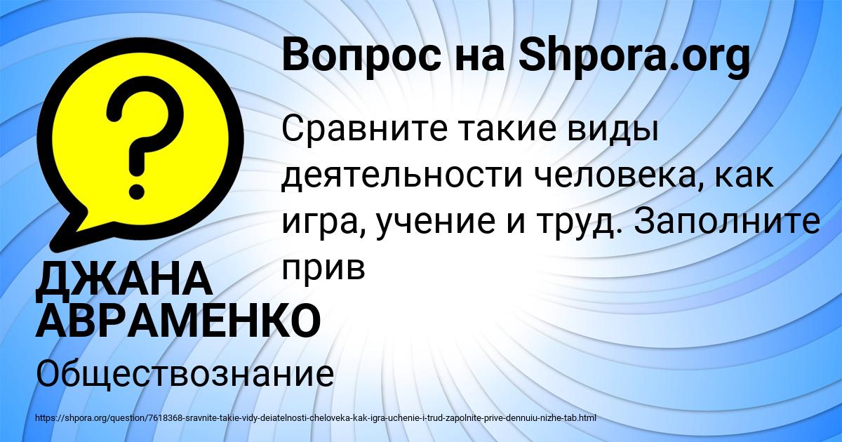 Картинка с текстом вопроса от пользователя ДЖАНА АВРАМЕНКО