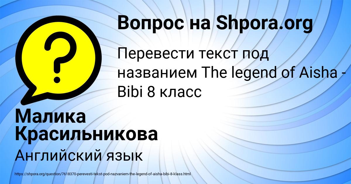 Картинка с текстом вопроса от пользователя Малика Красильникова