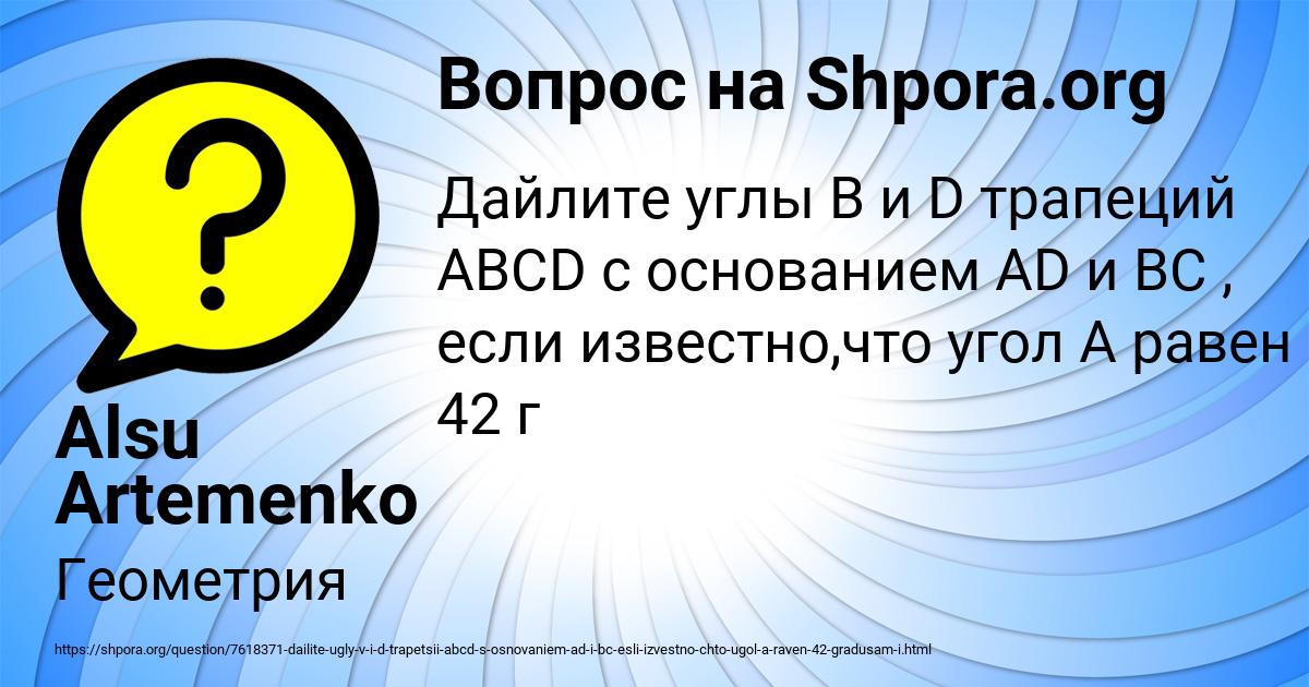 Картинка с текстом вопроса от пользователя Alsu Artemenko