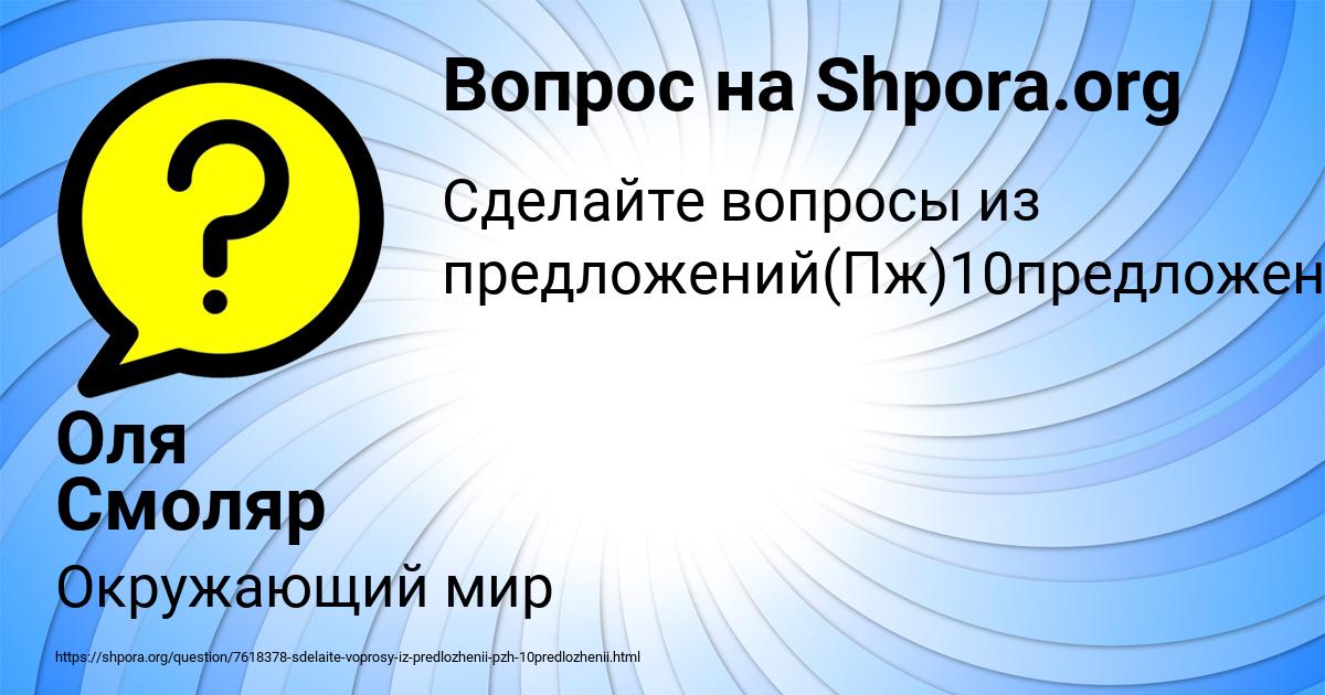 Картинка с текстом вопроса от пользователя Оля Смоляр