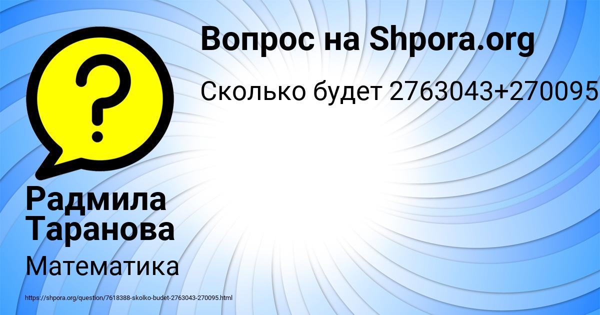 Картинка с текстом вопроса от пользователя Радмила Таранова