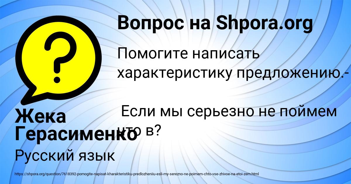 Картинка с текстом вопроса от пользователя Жека Герасименко