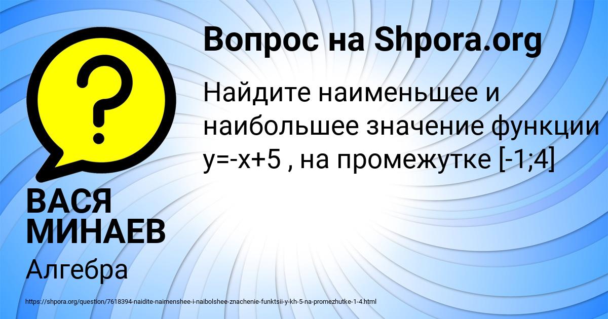 Картинка с текстом вопроса от пользователя ВАСЯ МИНАЕВ