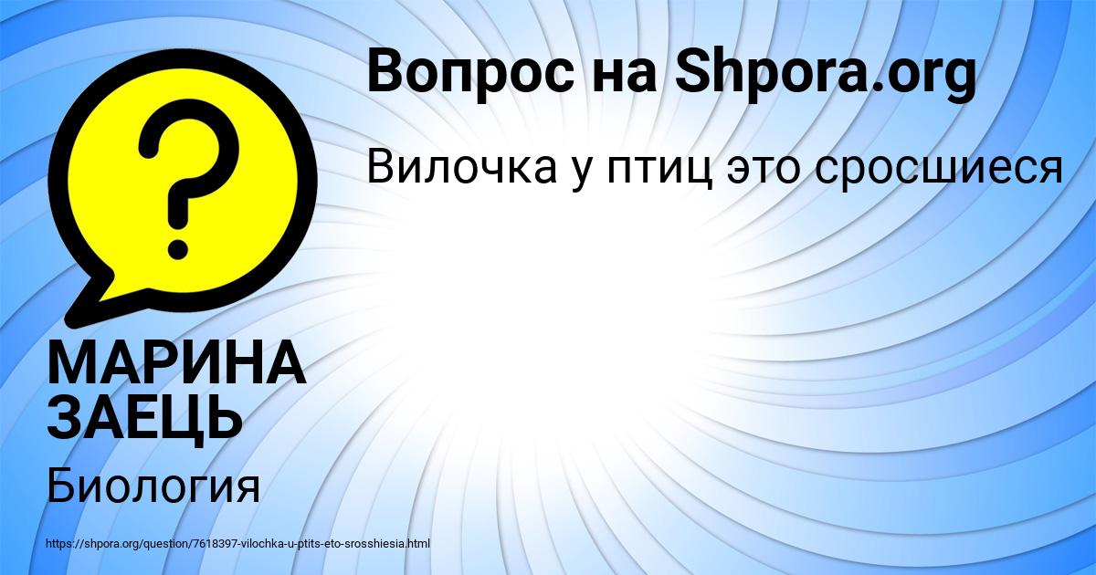 Картинка с текстом вопроса от пользователя МАРИНА ЗАЕЦЬ