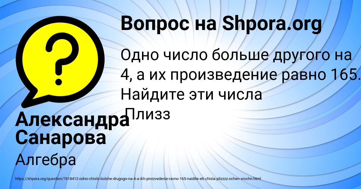 Картинка с текстом вопроса от пользователя Александра Санарова