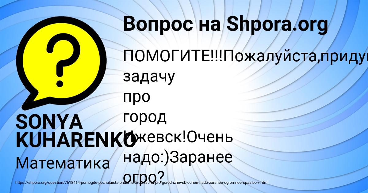 Картинка с текстом вопроса от пользователя SONYA KUHARENKO
