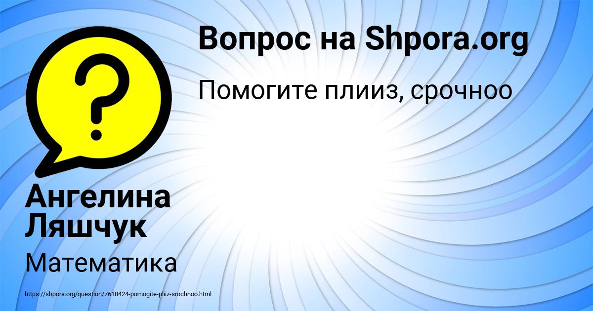 Картинка с текстом вопроса от пользователя Ангелина Ляшчук