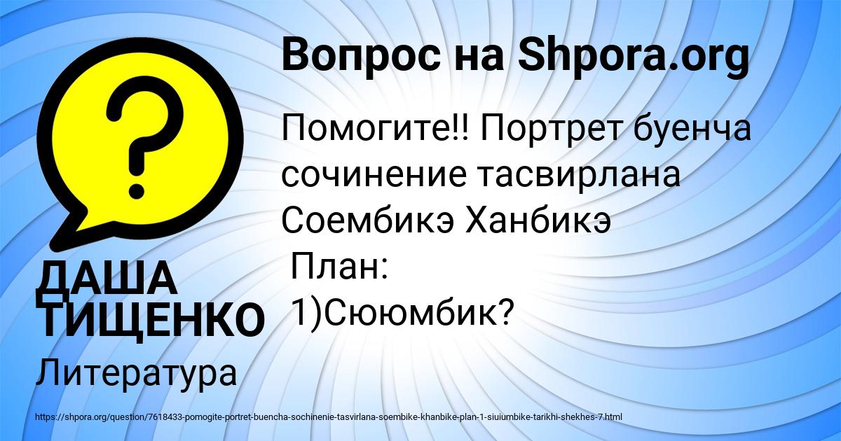 Картинка с текстом вопроса от пользователя ДАША ТИЩЕНКО