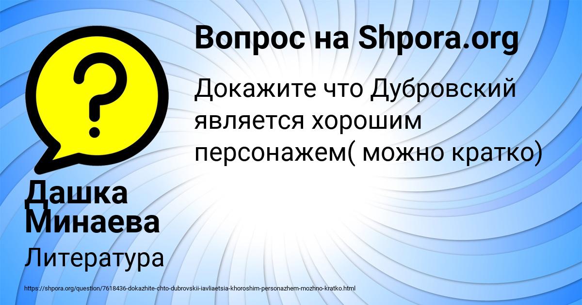Картинка с текстом вопроса от пользователя Дашка Минаева