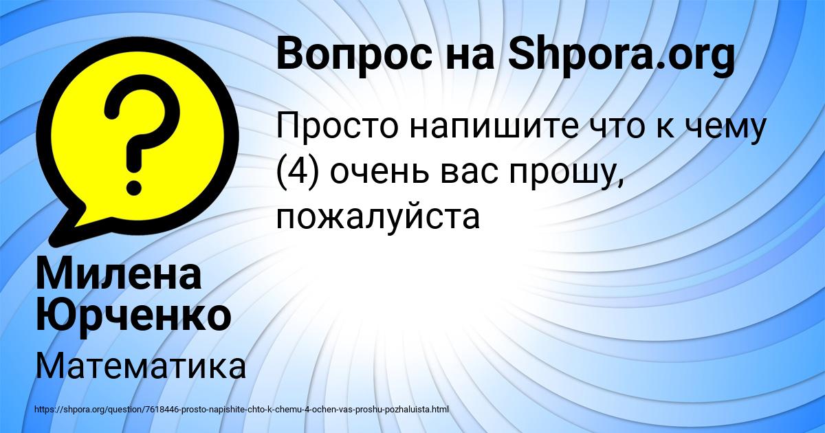Картинка с текстом вопроса от пользователя Милена Юрченко