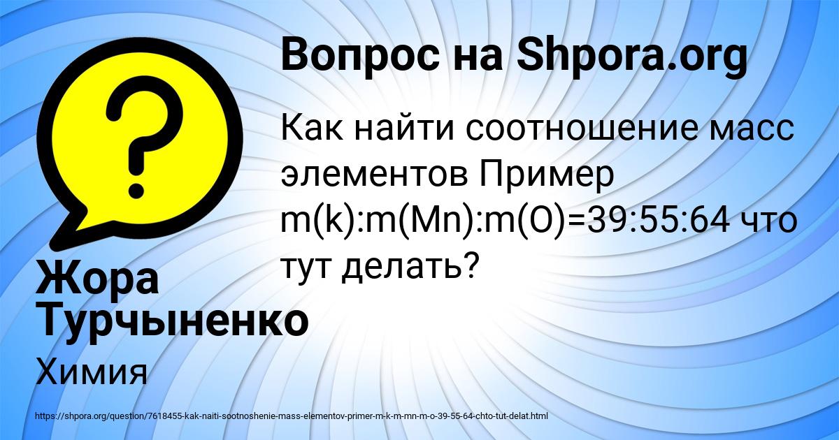Картинка с текстом вопроса от пользователя Жора Турчыненко
