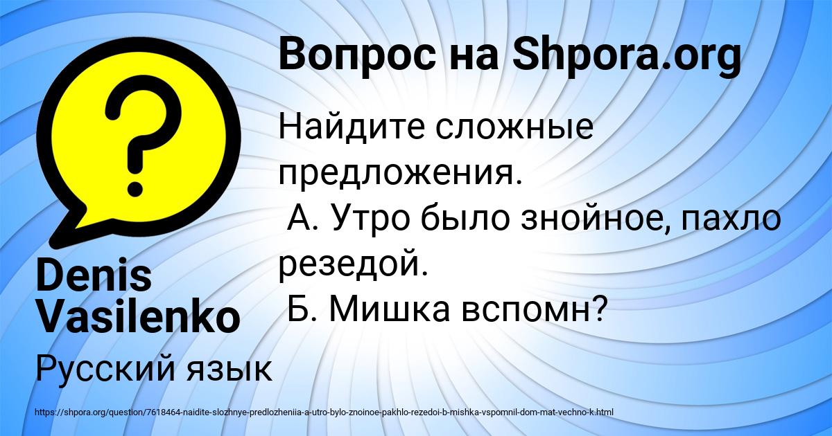 Картинка с текстом вопроса от пользователя Denis Vasilenko