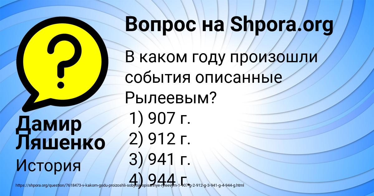 Картинка с текстом вопроса от пользователя Дамир Ляшенко