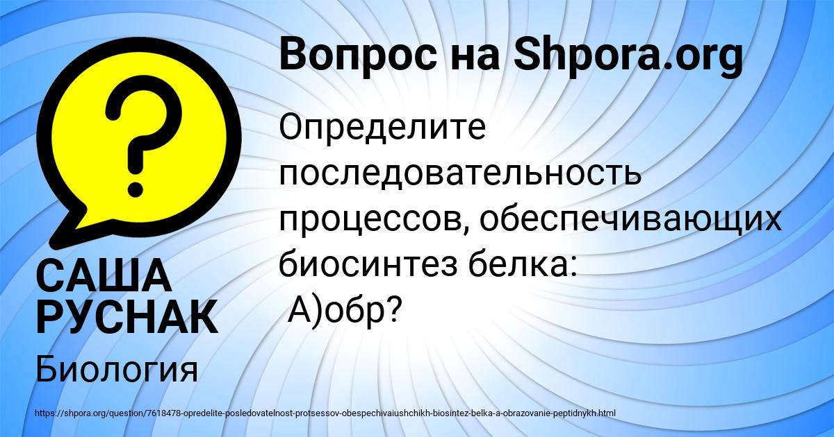 Картинка с текстом вопроса от пользователя САША РУСНАК