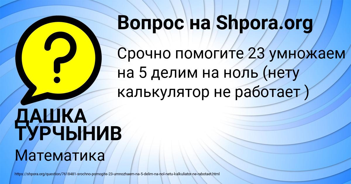 Картинка с текстом вопроса от пользователя ДАШКА ТУРЧЫНИВ