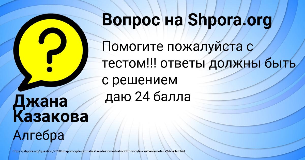Картинка с текстом вопроса от пользователя Джана Казакова