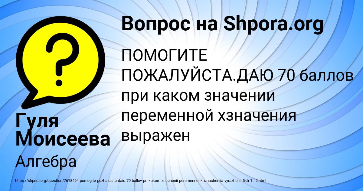 Картинка с текстом вопроса от пользователя Гуля Моисеева