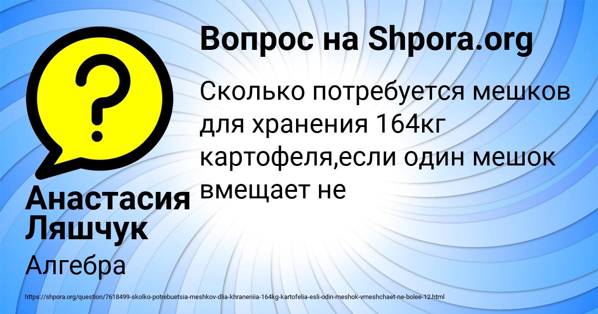 Картинка с текстом вопроса от пользователя Анастасия Ляшчук