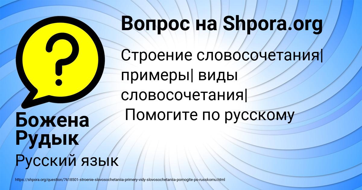 Картинка с текстом вопроса от пользователя Божена Рудык