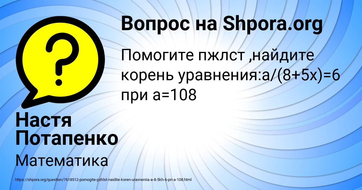 Картинка с текстом вопроса от пользователя Настя Потапенко