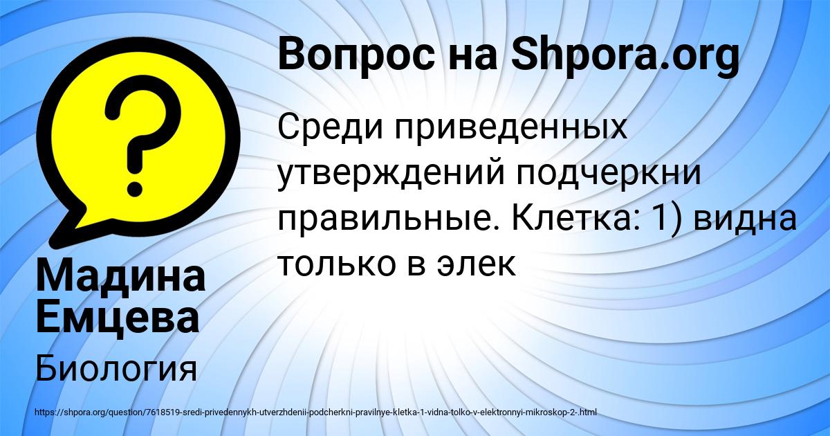 Картинка с текстом вопроса от пользователя Мадина Емцева