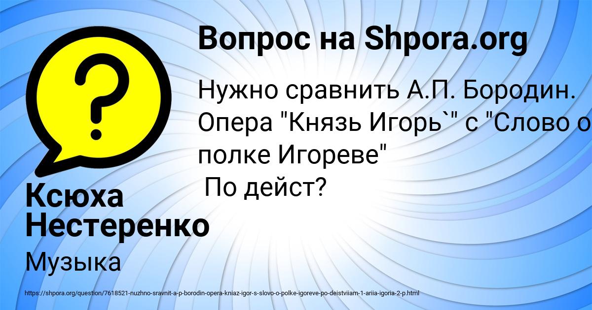 Картинка с текстом вопроса от пользователя Ксюха Нестеренко