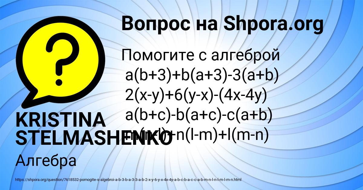Картинка с текстом вопроса от пользователя KRISTINA STELMASHENKO