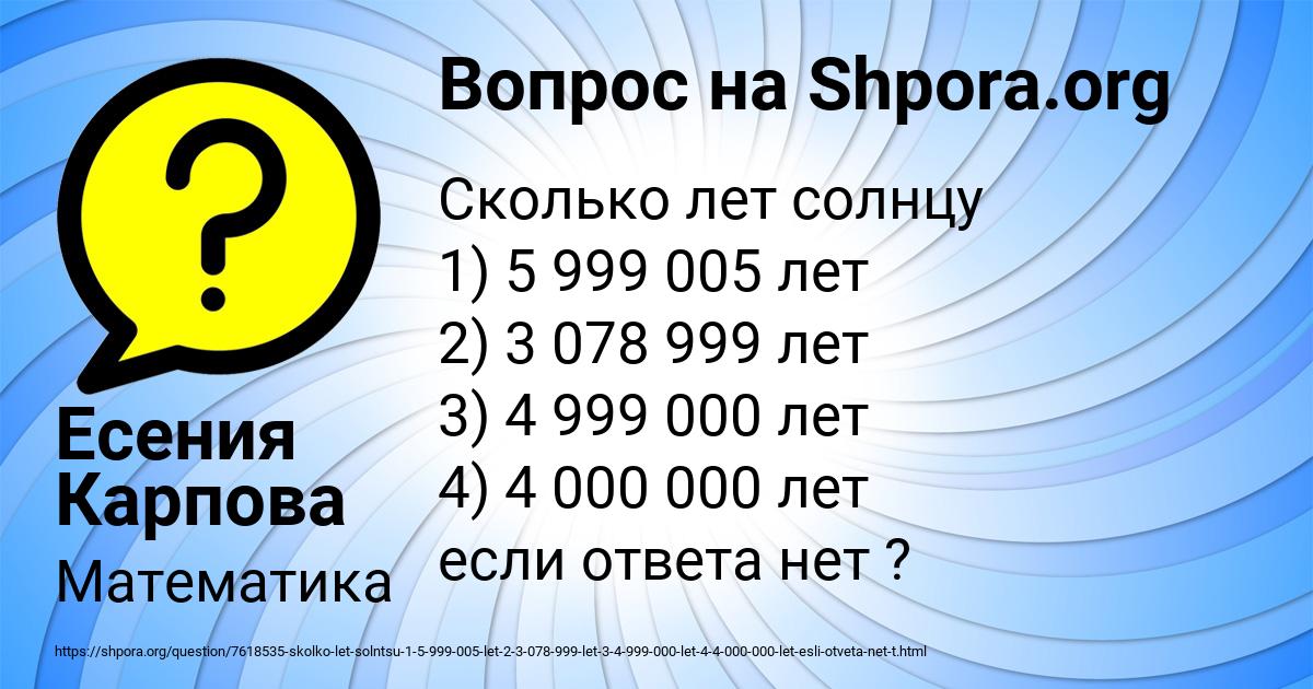 Картинка с текстом вопроса от пользователя Есения Карпова