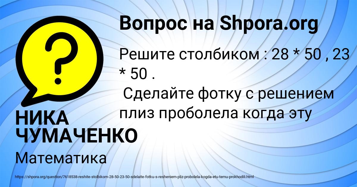Картинка с текстом вопроса от пользователя НИКА ЧУМАЧЕНКО
