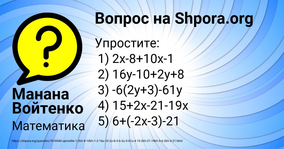 Картинка с текстом вопроса от пользователя Манана Войтенко