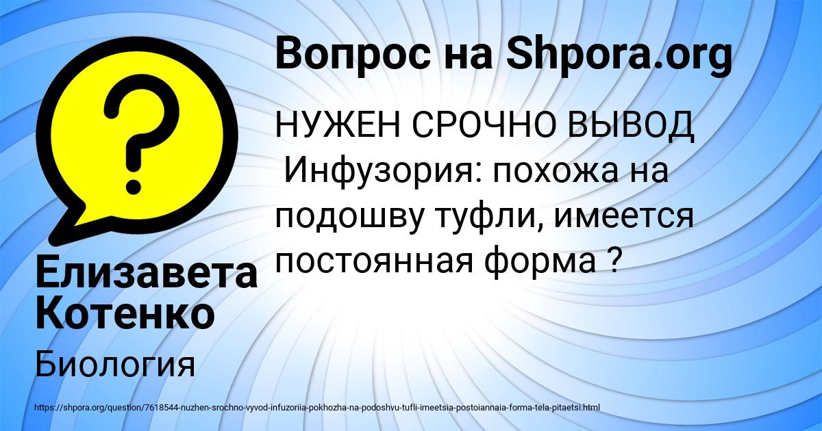 Картинка с текстом вопроса от пользователя Елизавета Котенко
