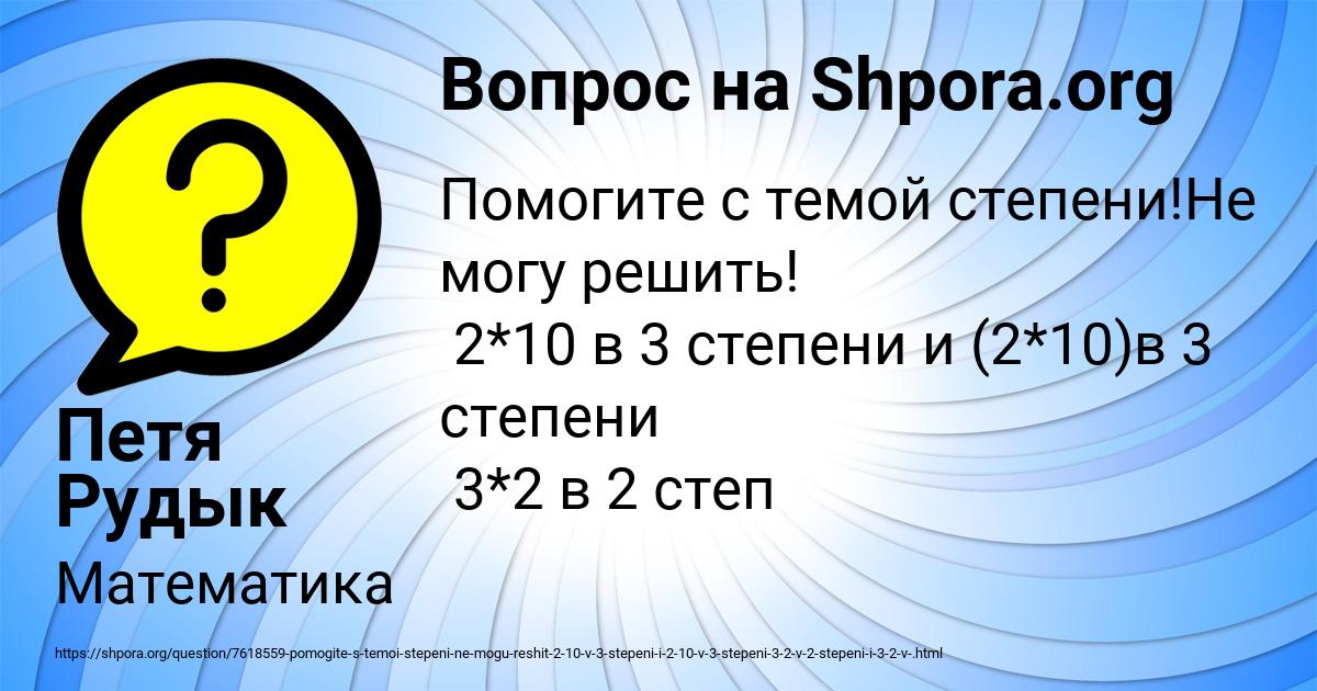 Картинка с текстом вопроса от пользователя Петя Рудык