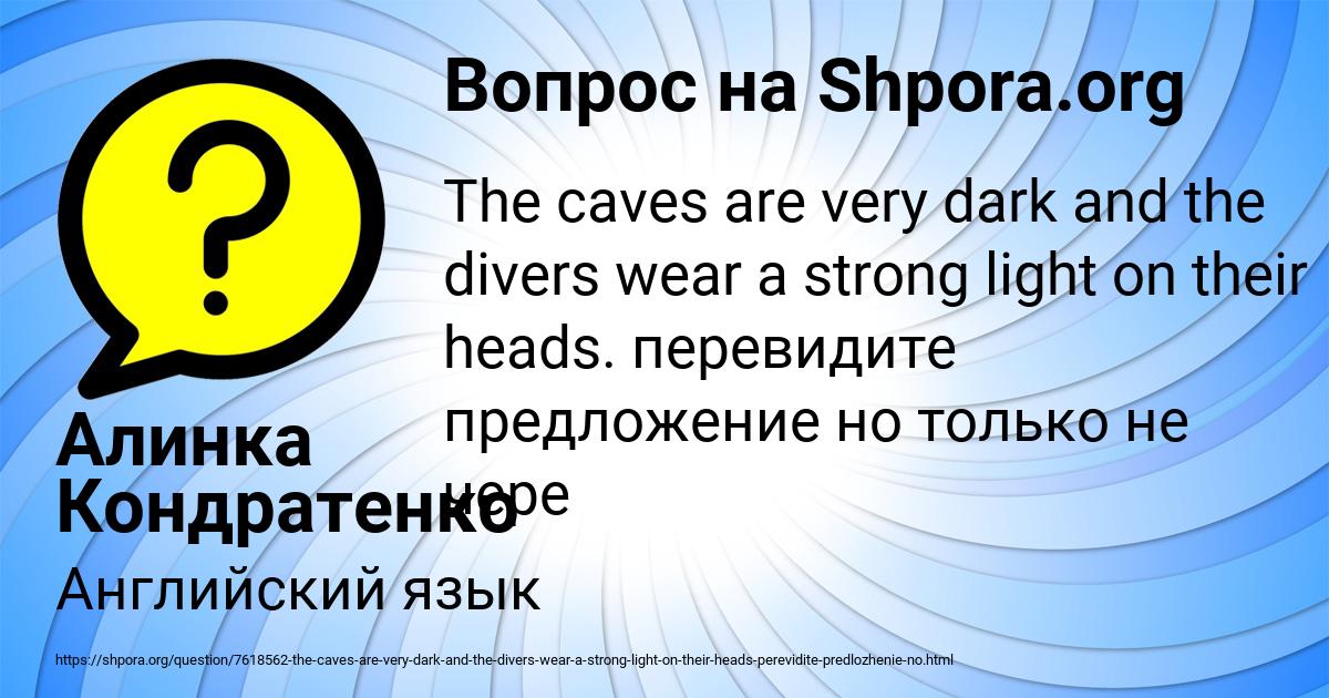 Картинка с текстом вопроса от пользователя Алинка Кондратенко
