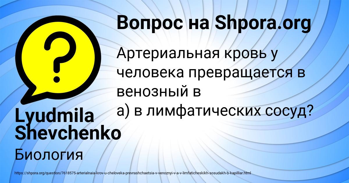 Картинка с текстом вопроса от пользователя Lyudmila Shevchenko