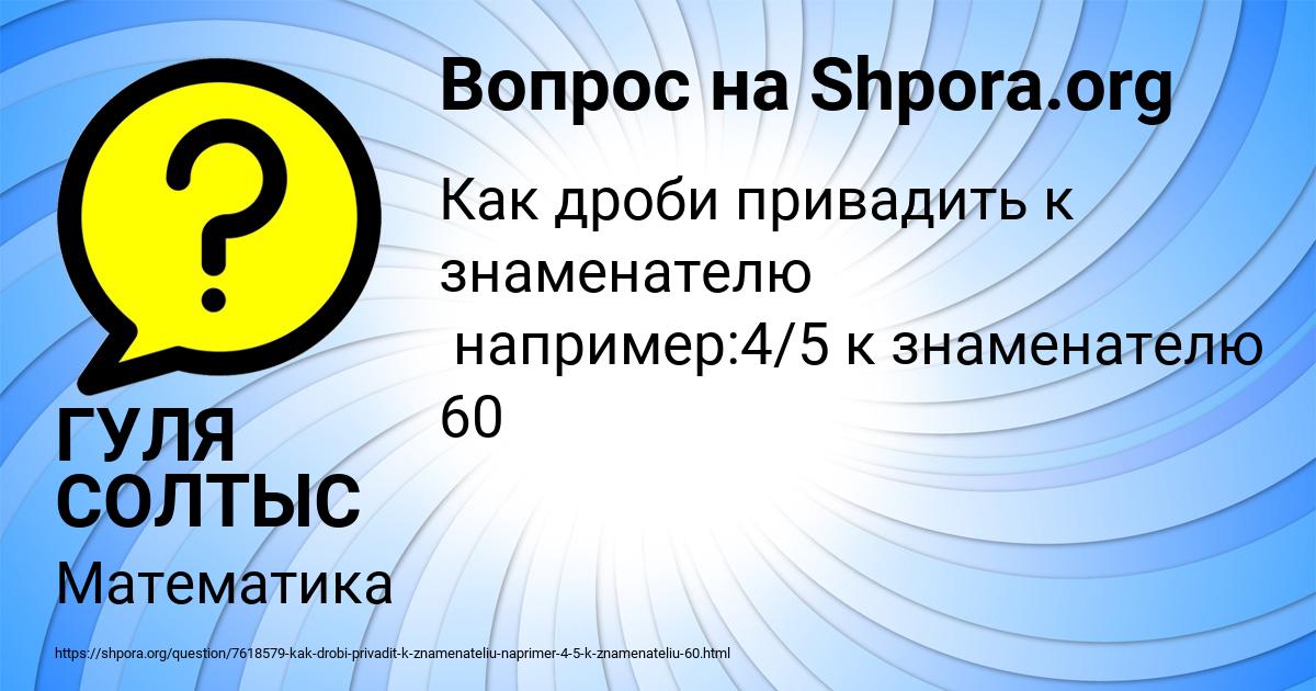 Картинка с текстом вопроса от пользователя ГУЛЯ СОЛТЫС