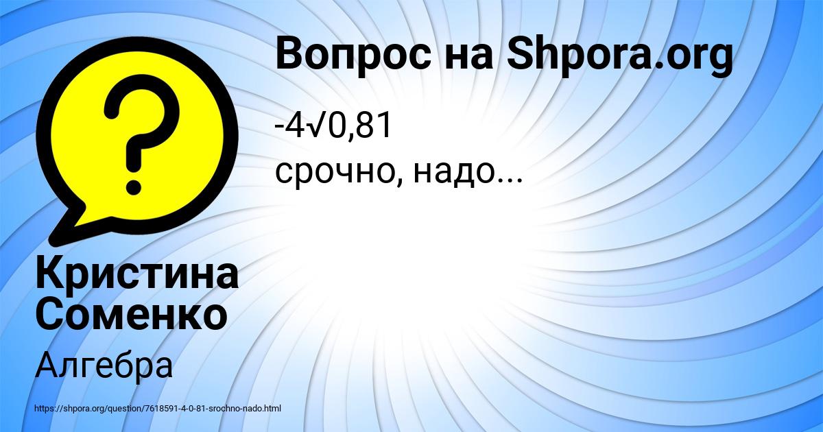 Картинка с текстом вопроса от пользователя Кристина Соменко