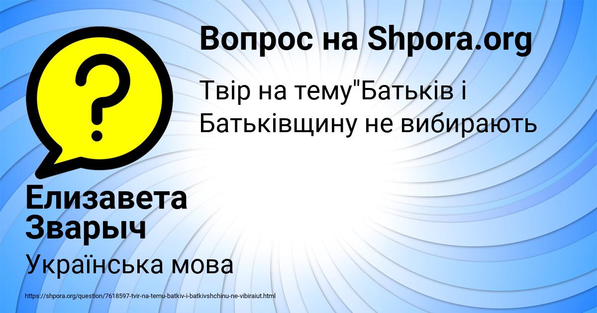 Картинка с текстом вопроса от пользователя Елизавета Зварыч