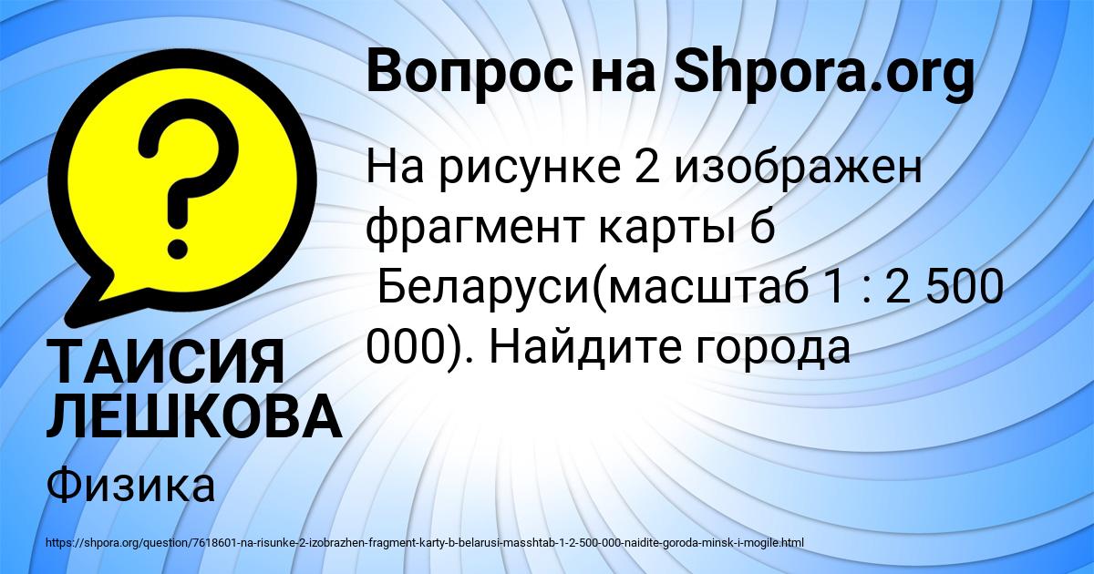 Картинка с текстом вопроса от пользователя ТАИСИЯ ЛЕШКОВА