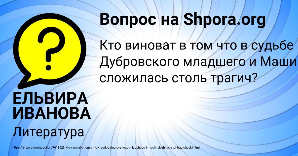 Картинка с текстом вопроса от пользователя ЕЛЬВИРА ИВАНОВА