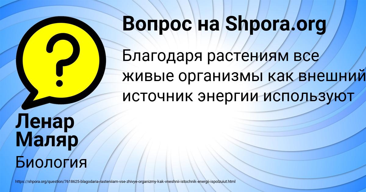 Картинка с текстом вопроса от пользователя Ленар Маляр