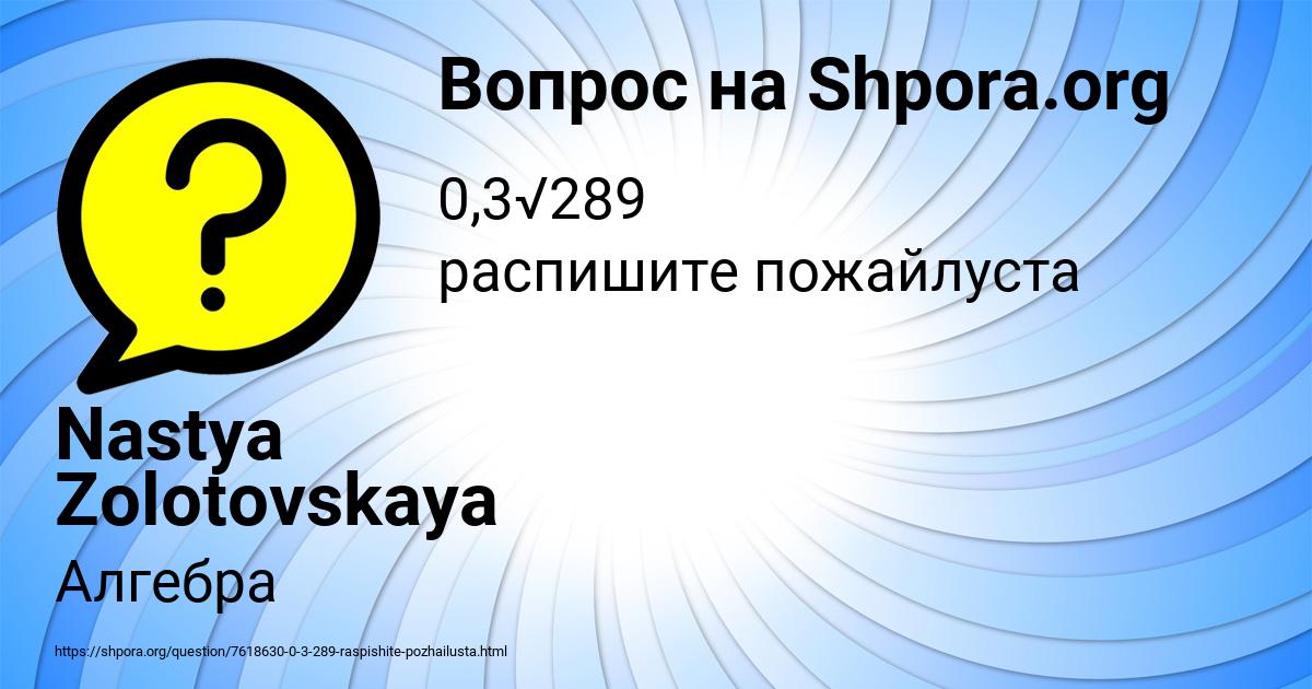 Картинка с текстом вопроса от пользователя Nastya Zolotovskaya
