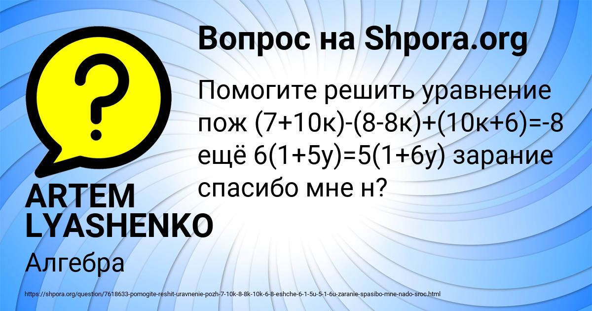 Картинка с текстом вопроса от пользователя ARTEM LYASHENKO